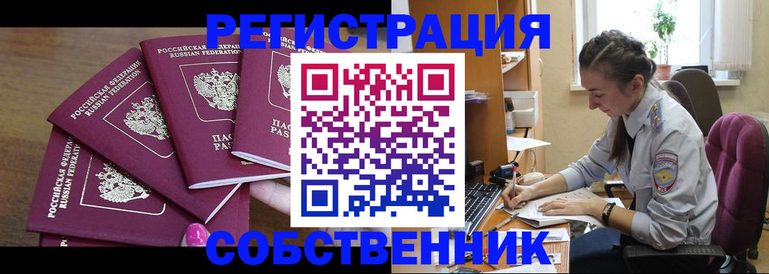 временная регистрация поиск в Егорьевске