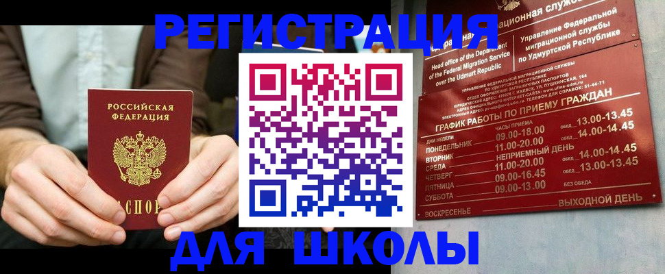 прописка 2025 в Егорьевске