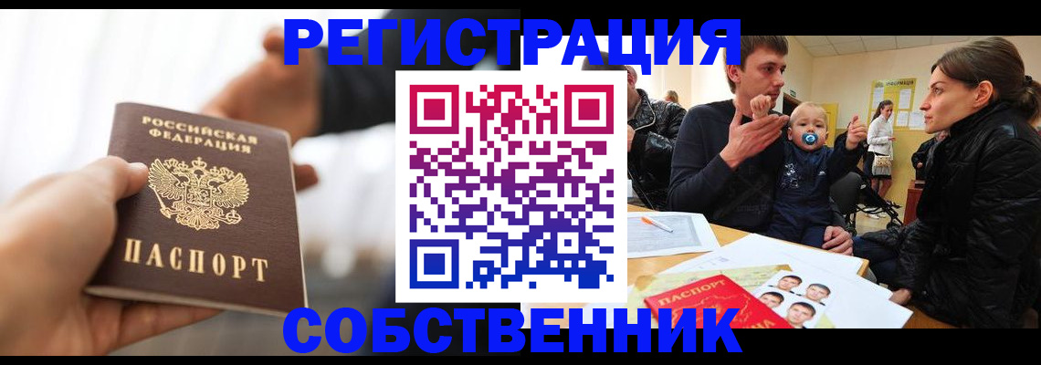 прописка штамп в Егорьевске