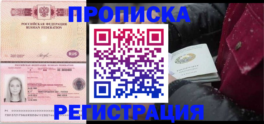 прописка для школы в Егорьевске
