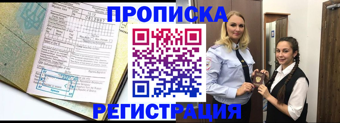 прописка от собственника в Егорьевске